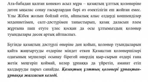 Мәтінде қарамен берілген сөйлемдегі сөздердің орын тәртібін тап. 