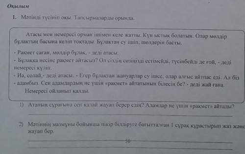 Мәтіннің негізгі ойын анықта 