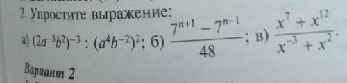 Упростите выражения, алгебра 8 класс​