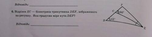 ) Відрізок EC - бісектриса трикутника DEF, зображеного на рисунку. Яка градусна міра кута DEF? ​