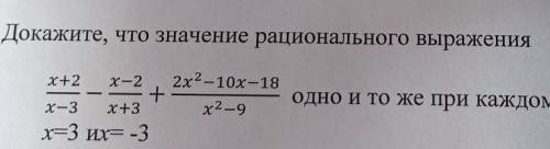 при каждом значении х, кроме Х=3 и х = -3