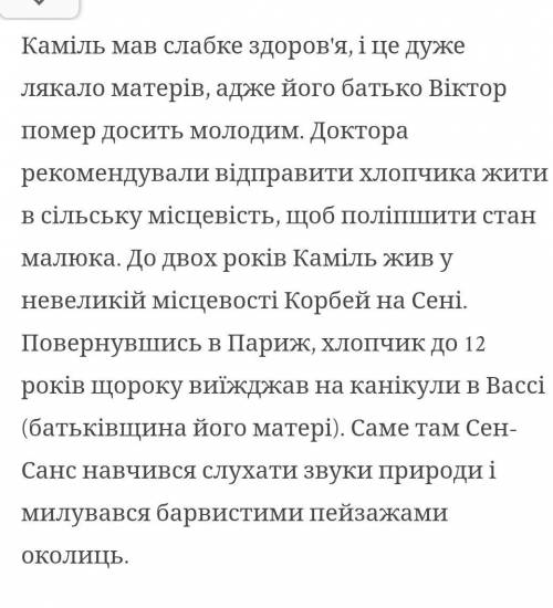 Цікаві факти про Каміля Сен-Санса​