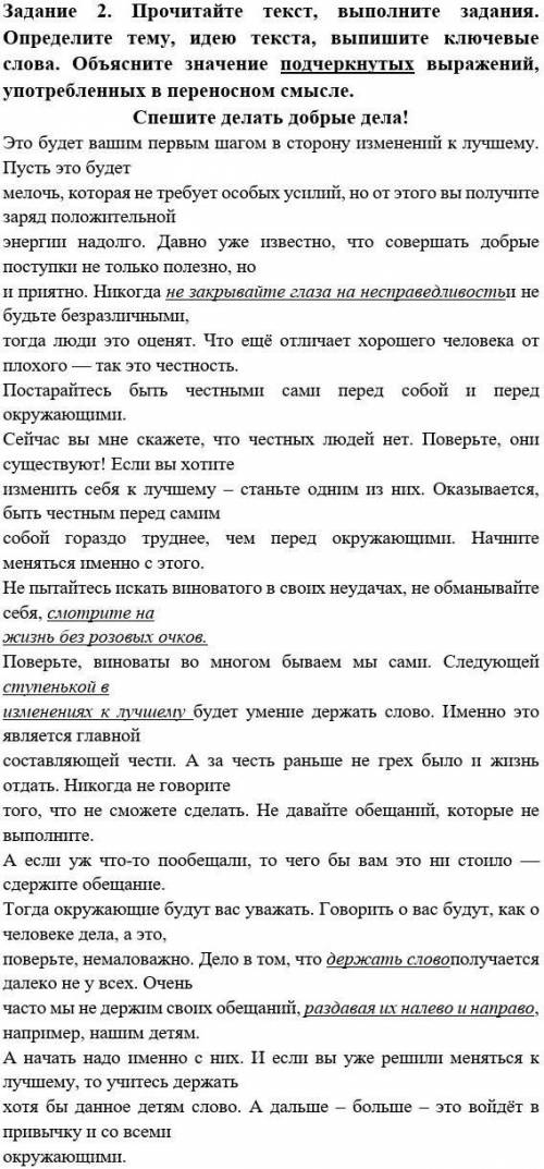 Определите тему и идею текста (​