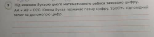 Под каждой буквой этого математического ребуса спрятано цифру. АА + АВ = ССС. Каждая буква обозначае