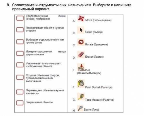 Информатика седьмой класс просто отметьте буквами ​