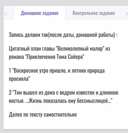 с планом с цитатами по тому сойеру