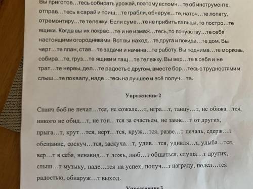 :вставьте пропущенные бумы и определите спряжение глаголов