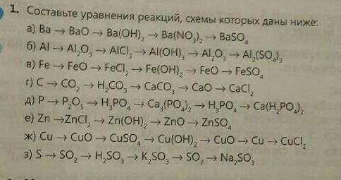Составьте уравнения реакций, схема которых даны ниже:​Это химия
