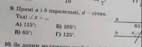 Прямі а і б паралельні, d - cічна. Тоді 2х -