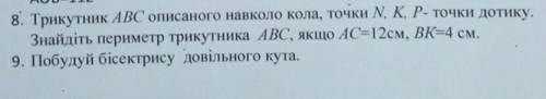 потрібно здати ато двойку поставлять. 9 задача на побудову, циркулем і лінійкою, описати побудову