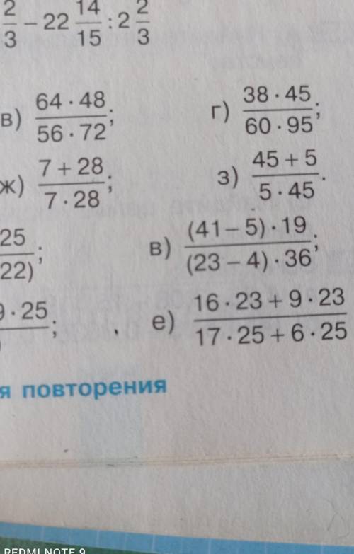 Сократить дроби В, Ж, З, Г, В, Е