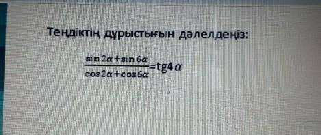 ' Верно равенство,докажите 