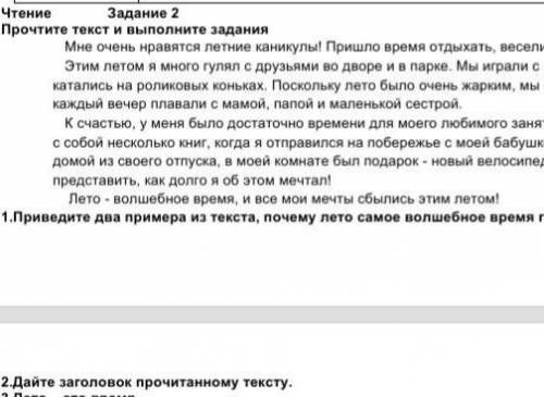 Дайте заговолок к прочиттонному тексту.5 класс​