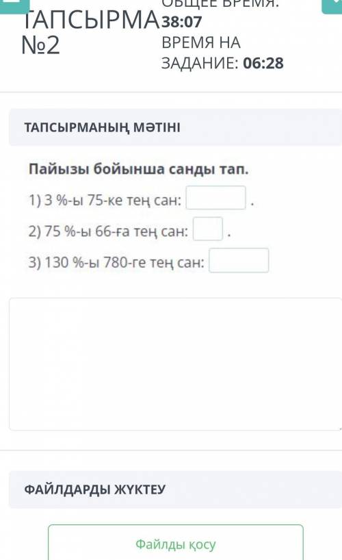 Пайызы бойынша санды тап ПОМАГИТЕ