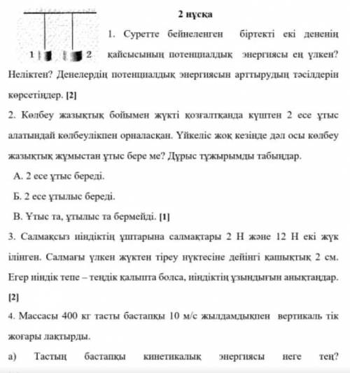 тжб 7класс физика 4 токсан