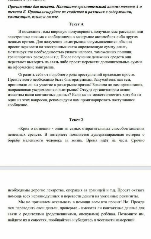 Прочитайте 2 текста . Напишите сравнительный анализ текста а и б.