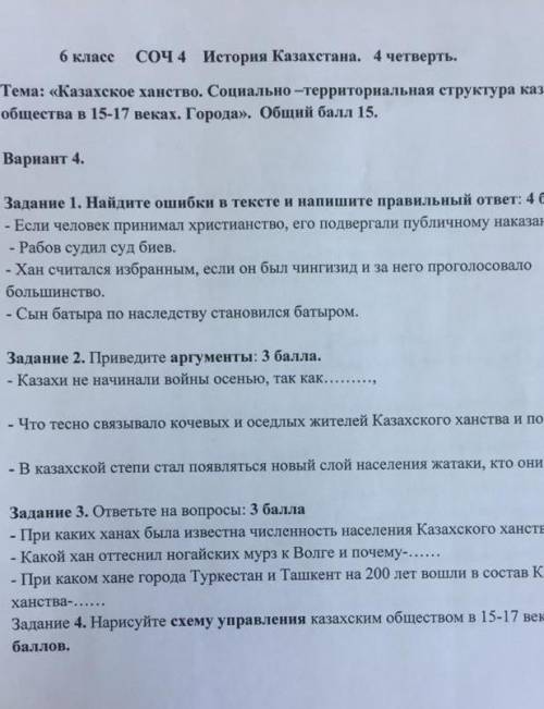 . СОЧ ППО ИСТОРИИ КАЗАХСТАНА, 