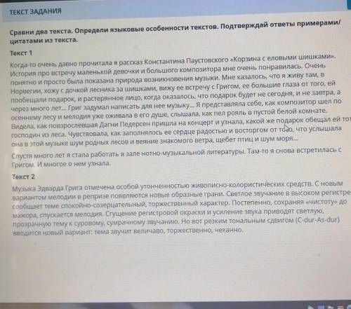 Сравните два текста Определите Каковы особенности текстов подтверждая ответами примерами/цитатами из