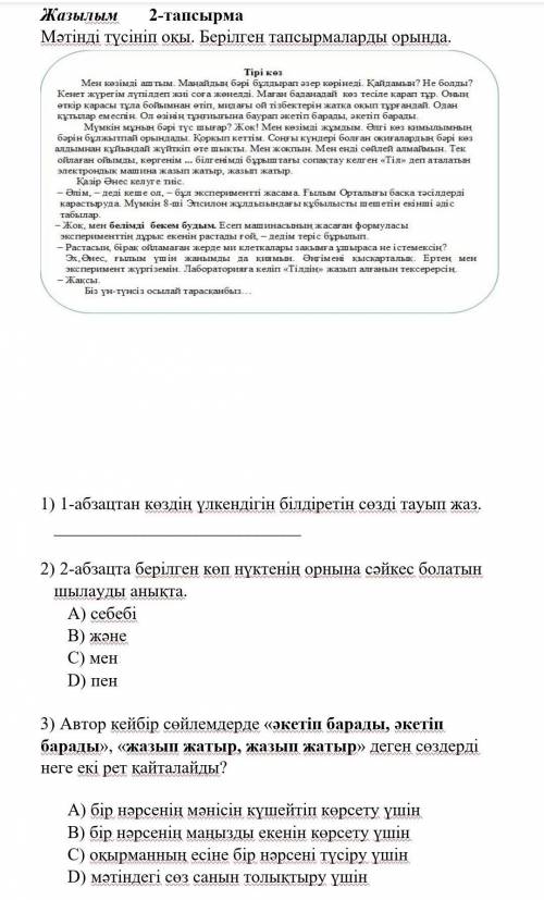 Тжб 4б жаратылыс да очень быстро 