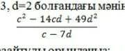 Сожмите дробь и найдите значение с=3 d=2