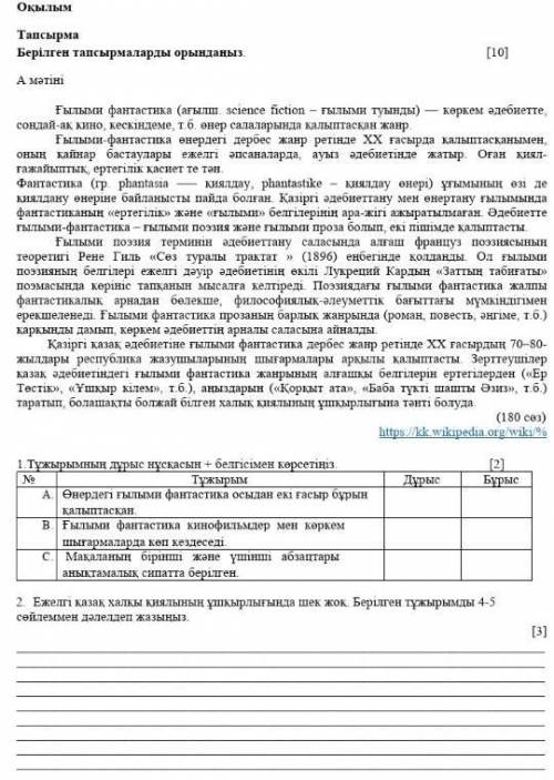 7-сынып казак т тжб 4 токсан​