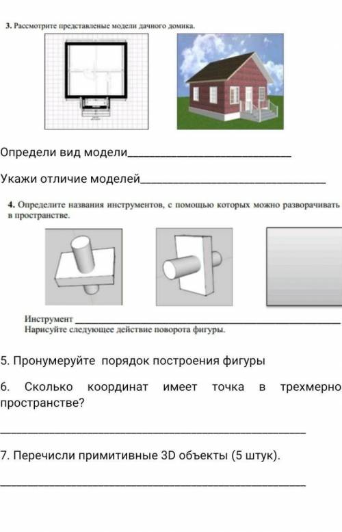 Сумотивное оценивания за раздел 7.4 А 《моделирование объектов и сабытий 