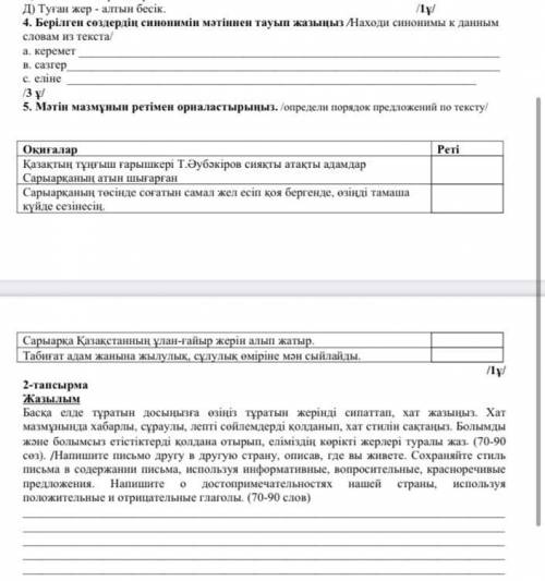 Другие вопросы я задал соч 5 класс