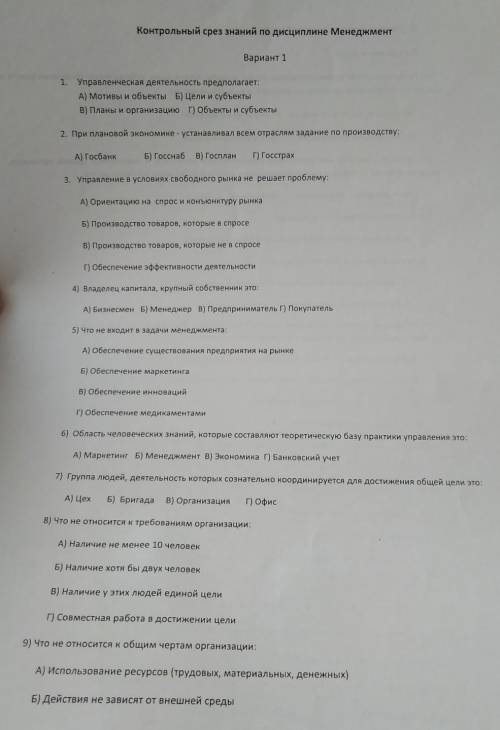Решите тест по менеджменту