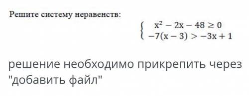 Решите систему неравенств:​
