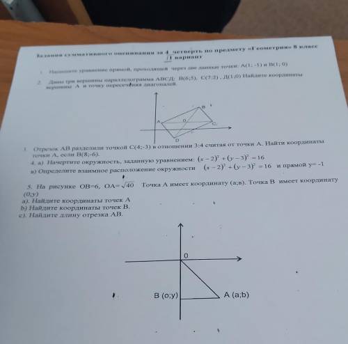 соч по геометрии 4 четверть 2 вариант 