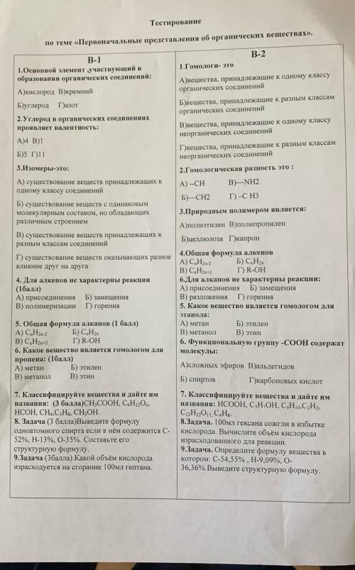 Контрольная работа по химии 