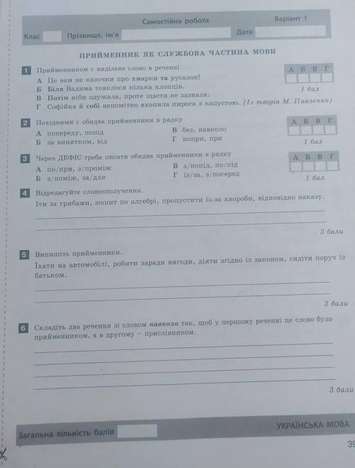 ПРИЙМЕННИК ЯК ЧАСТИНА МОВА 