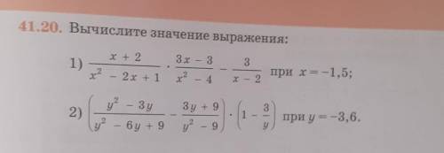 41.20. Вычислите значение выражения: 