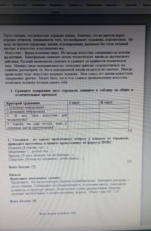 Русский язык соч 8 класс 4 четверть 