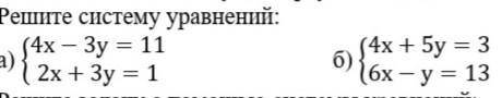 Алгебра 7 класс, очень , А и Б. система уравнений