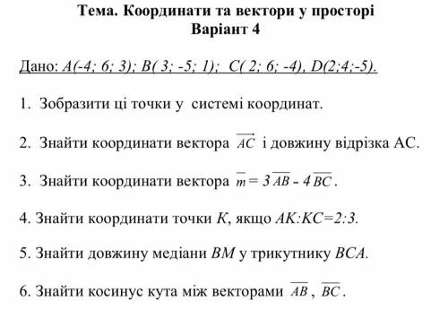 Терміновоо До іть будь ласка))) Дууже потрібно)