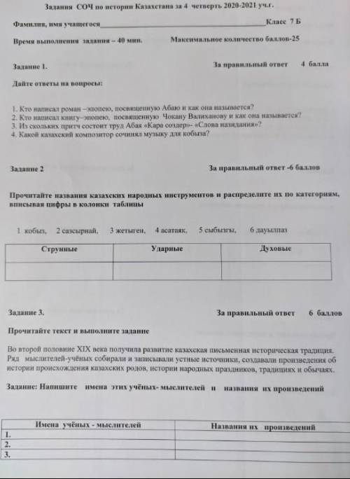 Соч по Истории 4 четверть 