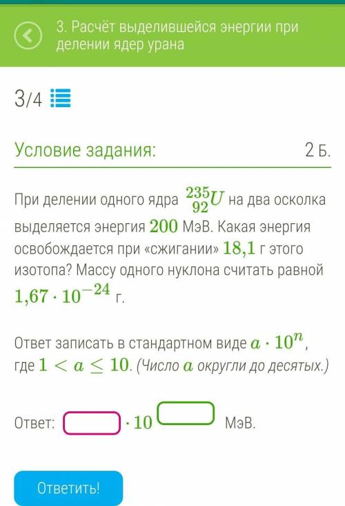 При делении одного ядра U92235 на два осколка выделяется энергия 200 МэВ. Какая энергия освобождаетс