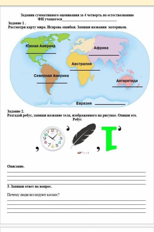 СОч по естествознанию за 4 класс 4 четверть 