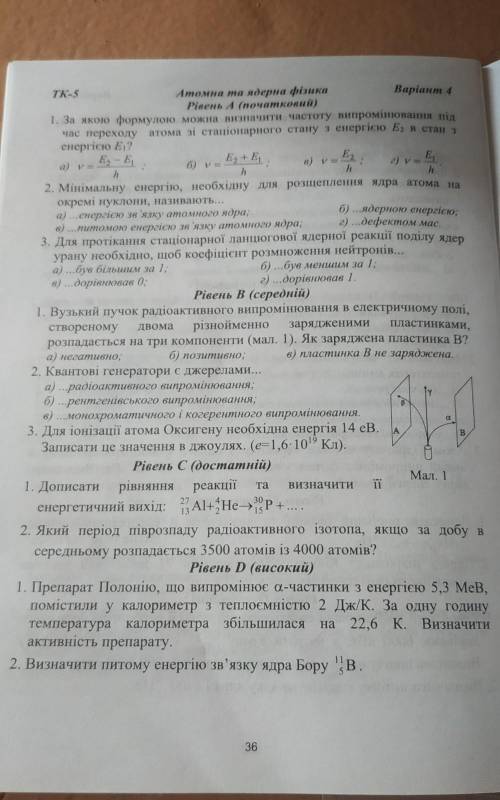 Памагите Фізика ! 11 клас богом іть