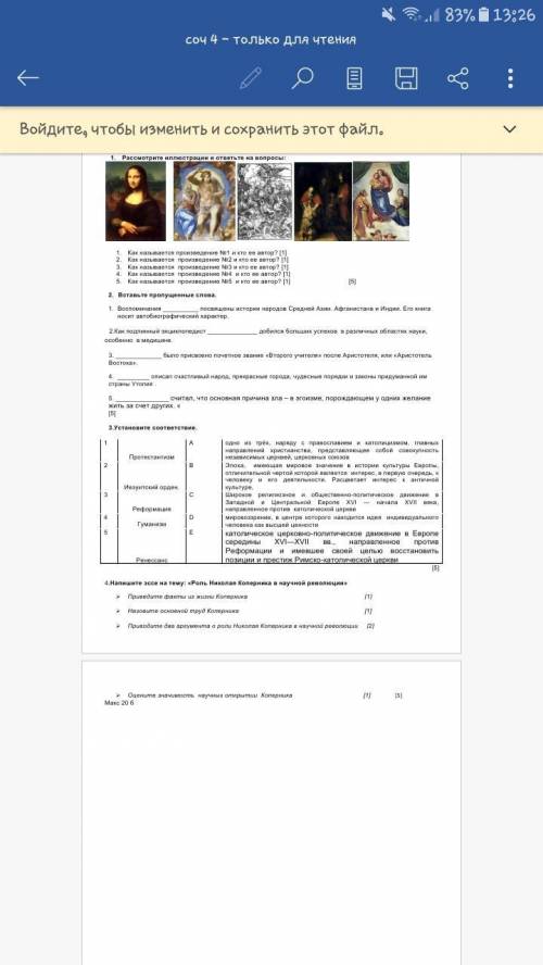 Всемирная история 6 класс 4 четверть казахстан
