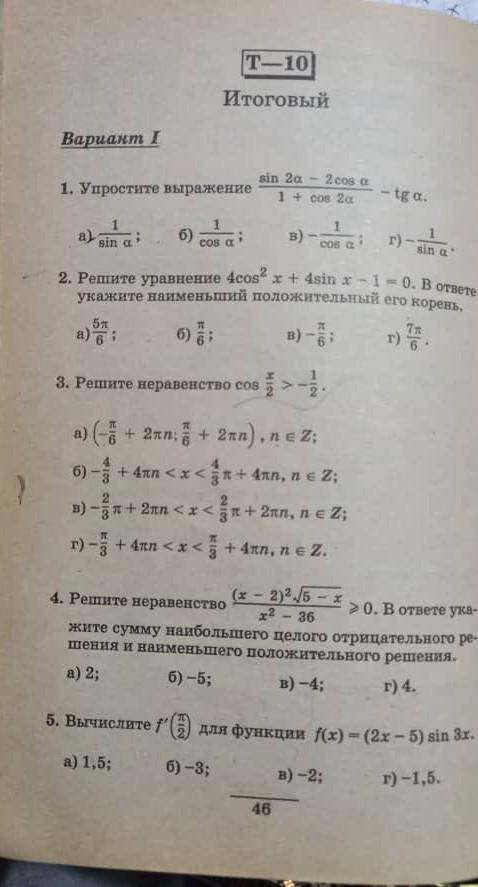 упрастите выражение:sin2a-2cosa/1+cos2a-tga. 