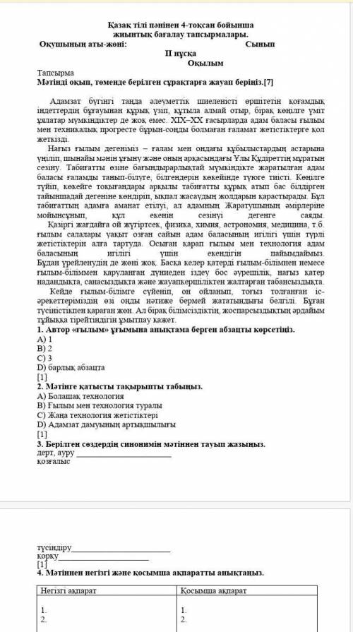 4. Мәтіннен негізгі және қосымша ақпаратты анықтаңыз.