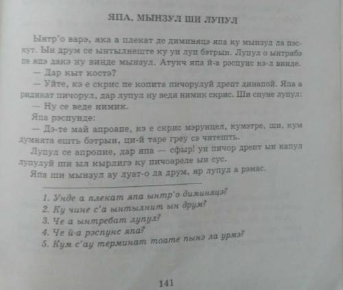 сделать молдавский , текстул Япа, мынзул ши лупул де читит. Де гэсит артиколул нехотэрыт ши артико