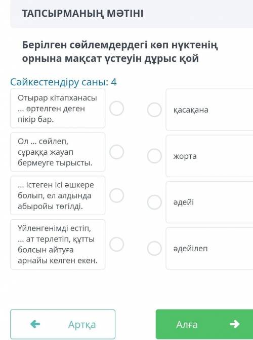 Берілген сөйлемдердегі көп нүктенің орнына мақсат устеу 