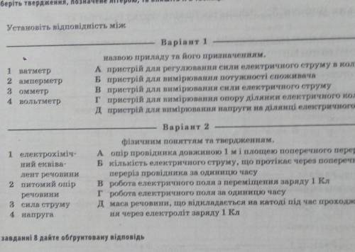 Установіть відповіднисть між