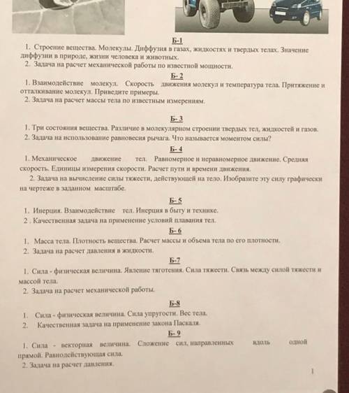 Люди, я понимаю,что это много, но с билетами по физике ...