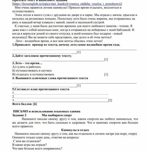 Руский язык соч 5класс 4четверть​