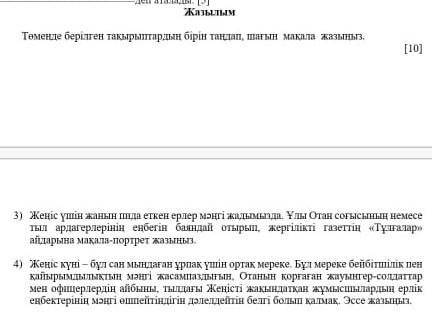Жазылымга ко́мек керек ед