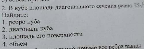С РЕШЕНИЕМ. СЕЧЕНИЕ РАВНО 25√2
